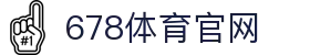 678体育-全网最全最有态度的体育赛事直播平台"